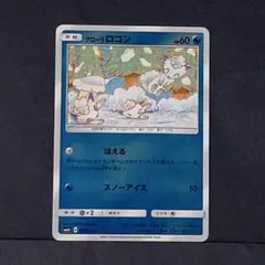 ポケモンカード アローラロコン ミラー ほえる SM4+ - メルカリ