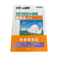 2025年最新】大学への数学 新数学演習の人気アイテム - メルカリ