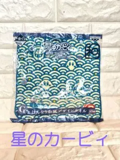 一番くじ 星のカービィ はんなり和風デザインタオルのサムネイル