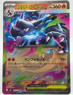 ポケモンカード　メガリザードンX ex