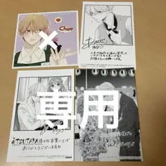 「くじ」から始まる婚約生活 特典　　3点