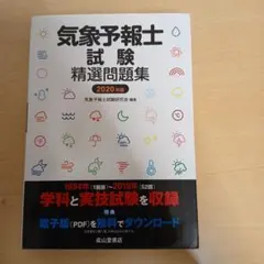 2025年最新】気象予報士の人気アイテム - メルカリ