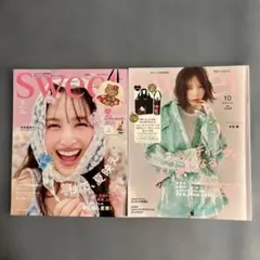 スウィート(8)(10)月号増刊