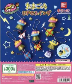 ①たまごっち UFOスイング ガシャポン ますくっち