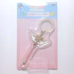 カードキャプターさくら 一番くじ クリアなモチーフキーホルダー