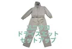 UNIQLO ドライスウェット セットアップ グレー M ショート丈パーカー