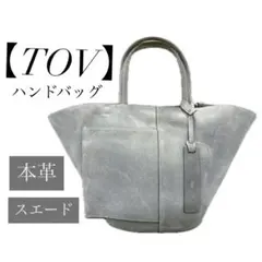 【良品】TOV ドーヴ　ハンドバッグ 本革 スエード　2way ブルー　グレーのサムネイル