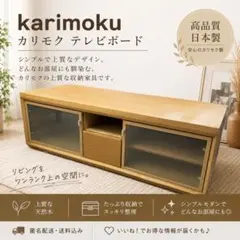 カリモク家具 リビングボード テレビボード 幅1500mm QU5208 - メルカリ