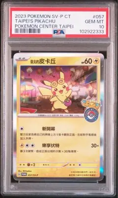 【ARS10+】ピカチュウ　香港　台湾　限定　プロモ 045/S-P ARS10+】ピカチュウ香港台湾限定プロモ 045/S-P