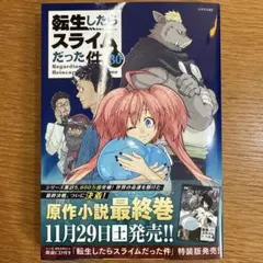 転生したらスライムだった件 30巻 最新刊used品美品