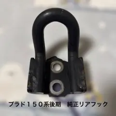2026年最新】プラド牽引フックの人気アイテム - メルカリ