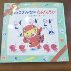 かがくのとも 遊びがひろがる絵本10冊セット - メルカリ