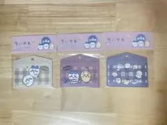 新品未開封　ちいかわ　窓付きカードケース　3種　まとめ売り