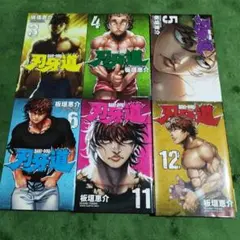 刃牙道　漫画