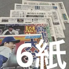 大谷翔平　木村拓哉　大西流星　天海祐希　向井康二　北村匠海　北山宏光　総裁選