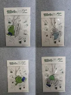 100日後に死ぬワニ キーホルダー 4個セット