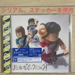 たかがパンクロック! CD＋DVD