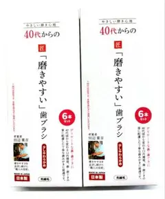 ライフレンジの40代からの磨きやすい歯ブラシ 12本のサムネイル