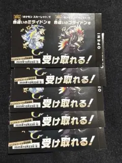 ポケモンスカーレットバイオレット　色違いのミライドンコライドン 5枚