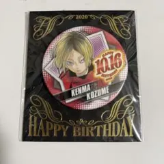 2025年最新】孤爪研磨 バースデーの人気アイテム - メルカリ