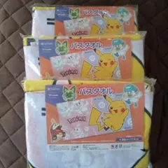 【新品】ポケットモンスター オリジナルバスタオル3セット