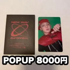treasure ヒョンソク トレカ NEWWAV POPUP ポプア 8000