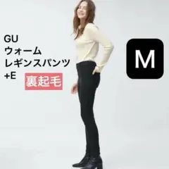 【Ｍ】GU ジーユー ウォームレギンスパンツ+E ブラック黒 裏起毛 ストレッチ