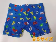 今だけ夏物セール中１００円引き美品★水着　子供用　男の子　９５サイズ★