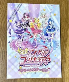 キミとアイドルプリキュア　ドリームステージ　パンフレット