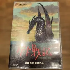 【あ5】DVD ゲド戦記