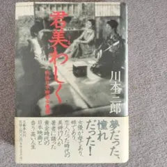 美しい日々 片山健画集 ペン署名入り 函 幻燈社元版初版 まぼろし草