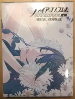 ※ケース一部取れあり※ CD美品　ファイアーエムブレム覚醒オリジナルサウンドト… ケース一部取れあり ☆CD美品 ファイアーエムブレム覚醒