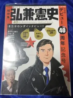 【河出書房新社】文藝別冊・総特集　弘兼憲史