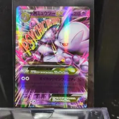 [未使用]MミュウツーEX CP4 EX×M×BREAK 052/131