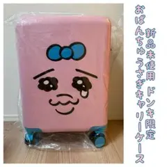 おぱんちゅうさぎ ドンキ限定キャリーケースTSAロック付き 40L スーツ