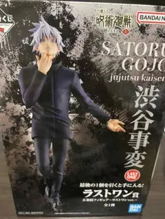 呪術廻戦　一番くじ　渋谷事変　ラストワン　五条悟