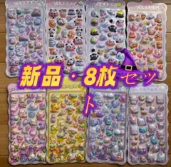 3Dぷくぷく立体シール ボンボンドロップ風 8枚セット