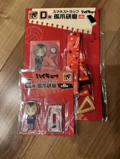 ハイキュー‼︎ グッスマ くじ 孤爪研磨　2点セット