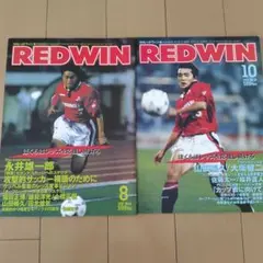 RADWIN 1997年 No.8、10 浦和レッズ　2冊