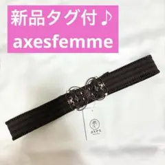 新品タグ付❣️axesfemme♡茶系♡立体バラクラシカルゴムベルト