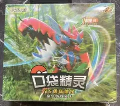 ポケモンカード【絶版海外版完全未開封BOX】シュリンク付❣　25周年限定BOX