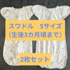 コペルタ スワドル 【Sサイズ】 2枚セット