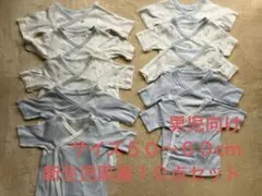 出産準備　新生児肌着１０点セット