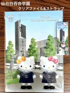 ハローキティ 白百合学園 同窓会 ストラップ 根付 ご当地キティ 2026年最新】白百合 キティの人気アイテム - メルカリ