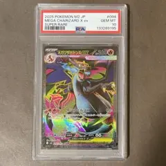 【最安値‼️極美品】メガリザードンx ex SR PSA10 即日発送‼️