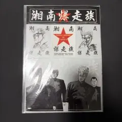 湘南爆走族 メモリアルトレイ - メルカリ