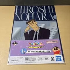 一番くじ クレヨンしんちゃん I賞 クリアファイル＆ステッカー 野原ひろし