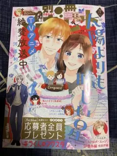 別冊マーガレット 2025/11月号、10月号 切売り