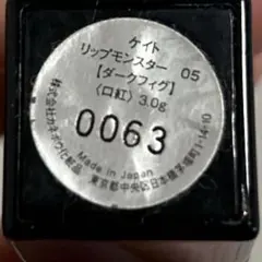 ケイト リップモンスター05 ダークフィグ　スティックタイプ 口紅