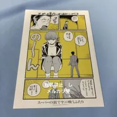 スーパーの裏でヤニ吸うふたり くじ 佐々木 ミニ色紙 C-2 ヤニ吸う